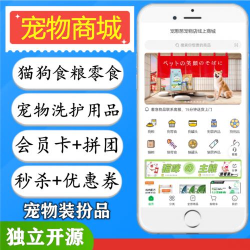 宠物猫狗粮食品用品零食玩具商城小程序