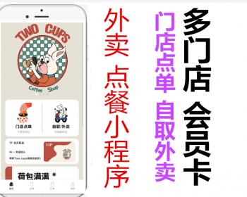 外卖扫码点餐奶茶咖啡餐饮独立版源码