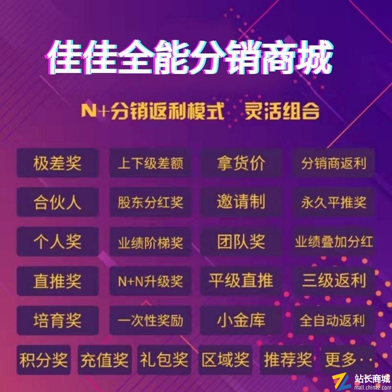 佳佳分销商城|一套懂模式的全能分销电商商城系统