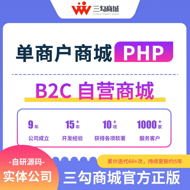 三勾商城微信小程序源码|三勾商城app单商户版