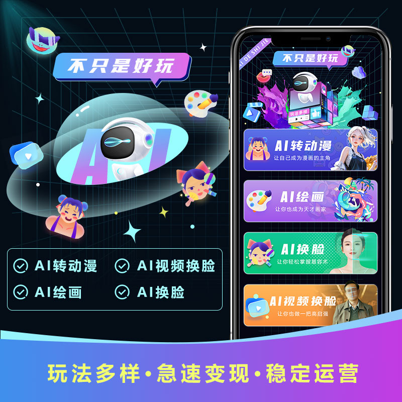 AI趣玩魔盒
