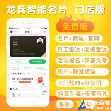 龙兵智能名片门店版|智能名片小程序