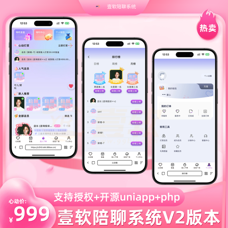 壹软V2开源陪聊树洞倾听,搭子系统源码,陪玩树洞公众号开发前端uniapp后端php送运营方案店主都在运营