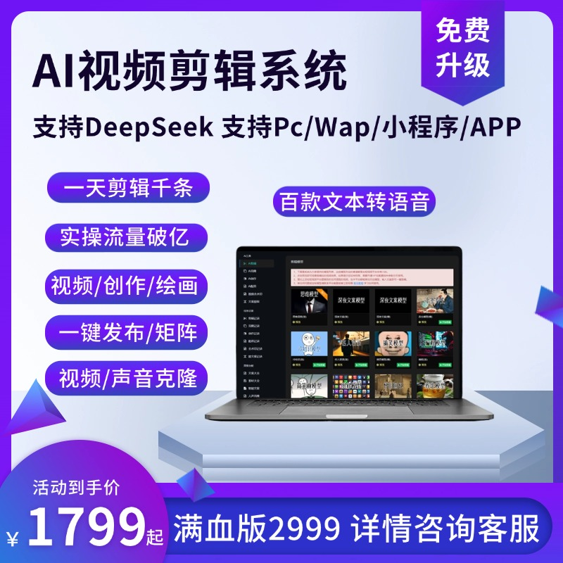 【快速涨粉神器】快文剪辑—AI视频剪辑,视频克隆,人声克隆,去水印,文案提取,AI配音,滤镜特效音效,扫码发布