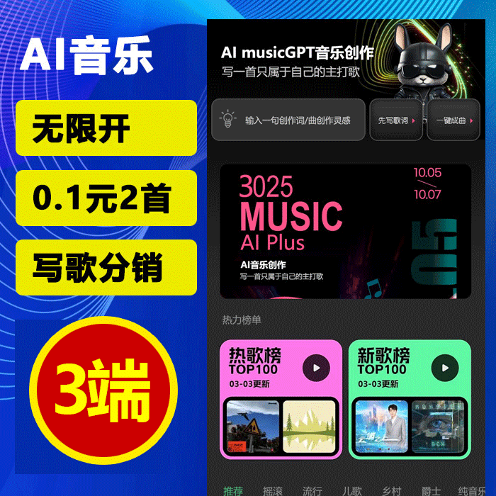 AI音乐-支持微信小程序/H5 (无限多开SAAS)